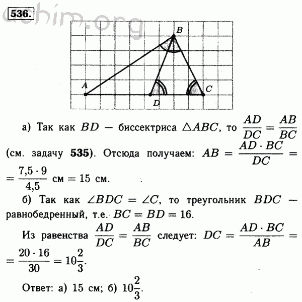 Номер 536 - Решебник по геометрии 7-9 класс Атанасян