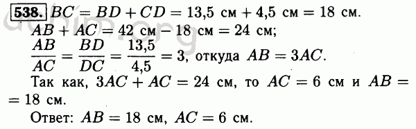 Номер 538 - Решебник по геометрии 7-9 класс Атанасян