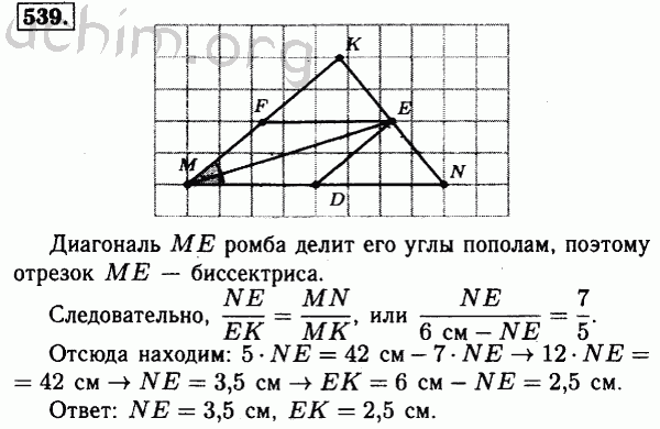 Номер 539 - Решебник по геометрии 7-9 класс Атанасян