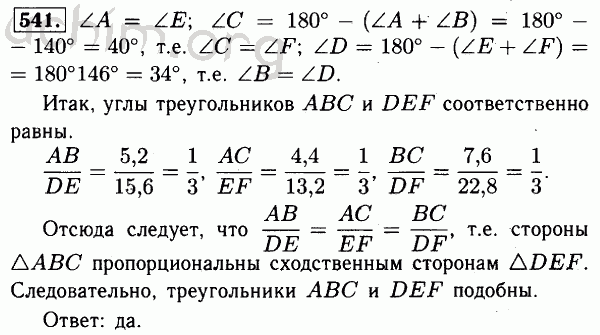 Номер 541 - Решебник по геометрии 7-9 класс Атанасян