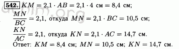 Номер 542 - Решебник по геометрии 7-9 класс Атанасян