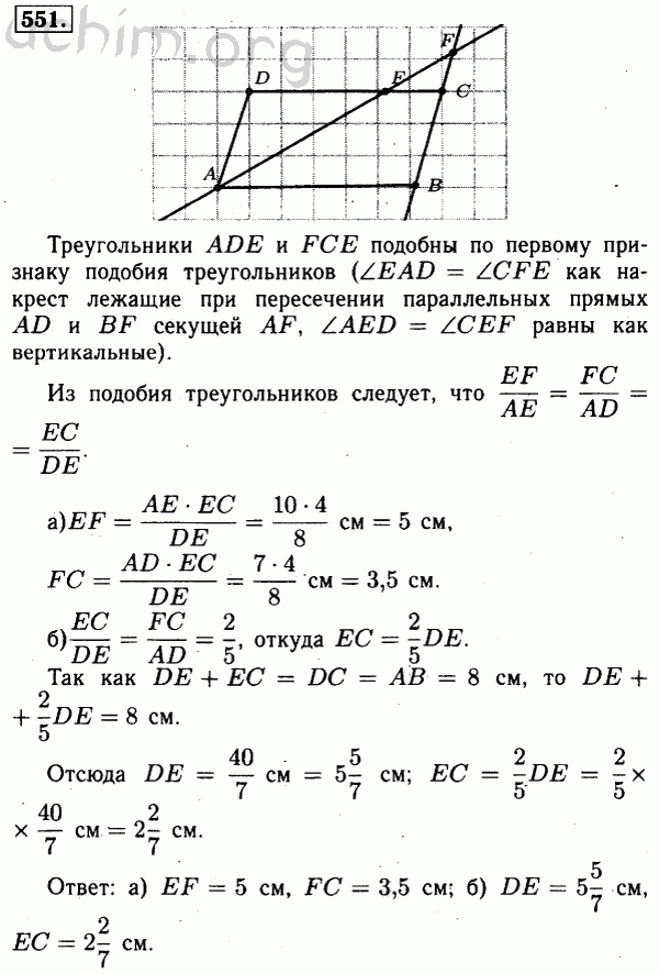 Геометрия 8 класс номер 551