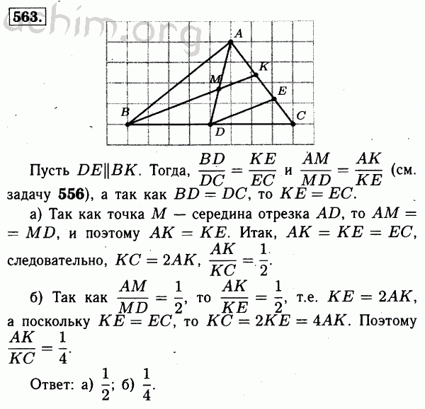 Номер 563 - Решебник по геометрии 7-9 класс Атанасян