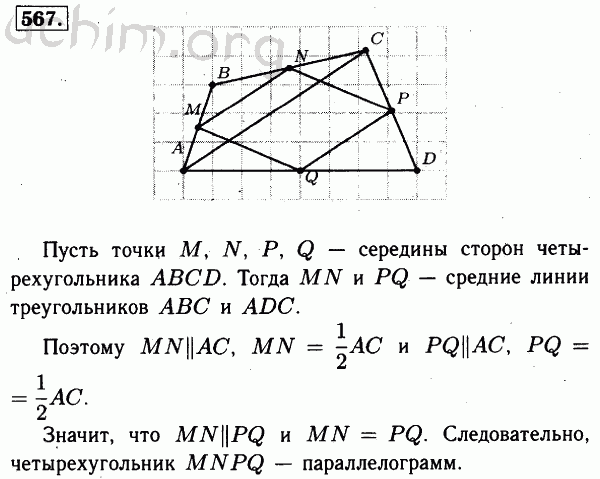 Геометрия 8 класс номер 610