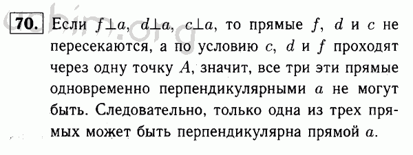 Номер 70 - Решебник по геометрии 7-9 класс Атанасян