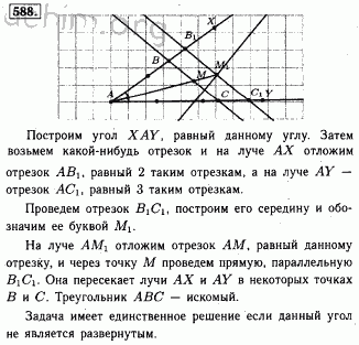 Номер 588 - Решебник по геометрии 7-9 класс Атанасян
