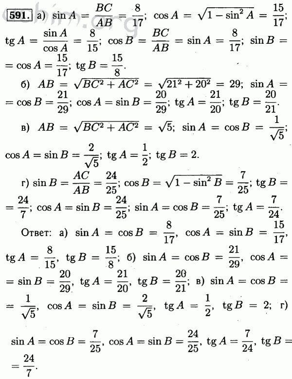 Номер 591 - Решебник по геометрии 7-9 класс Атанасян