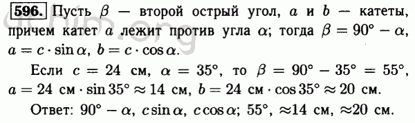 Номер 596 - Решебник по геометрии 7-9 класс Атанасян