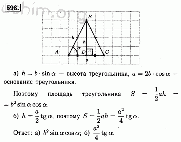 Номер 598 - Решебник по геометрии 7-9 класс Атанасян