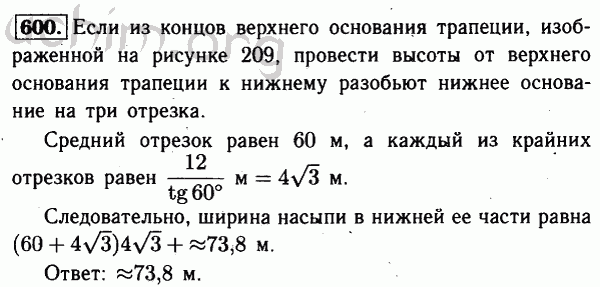Номер 600 - Решебник по геометрии 7-9 класс Атанасян