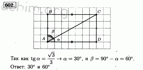 Номер 602 - Решебник по геометрии 7-9 класс Атанасян