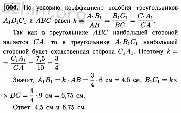 Номер 604 - Решебник по геометрии 7-9 класс Атанасян