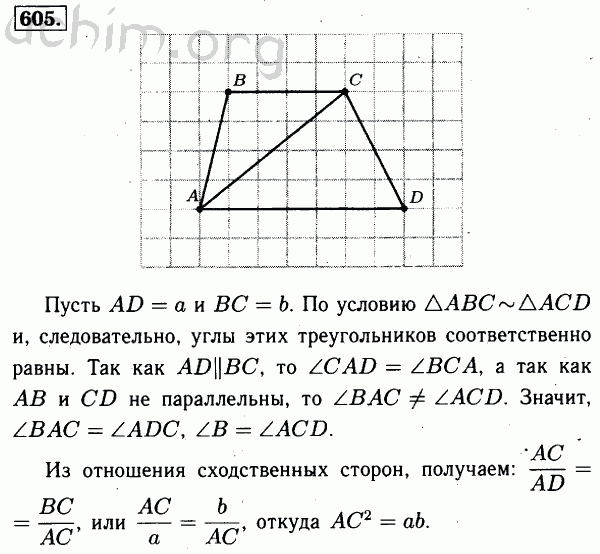 Номер 605 - Решебник по геометрии 7-9 класс Атанасян