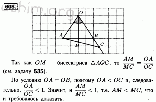 Номер 608 - Решебник по геометрии 7-9 класс Атанасян