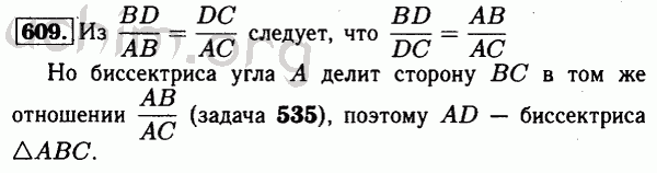 Номер 609 - Решебник по геометрии 7-9 класс Атанасян