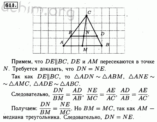Номер 611 - Решебник по геометрии 7-9 класс Атанасян