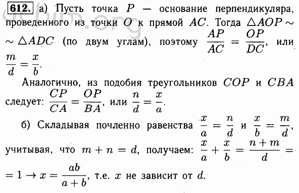 Номер 612 - Решебник по геометрии 7-9 класс Атанасян