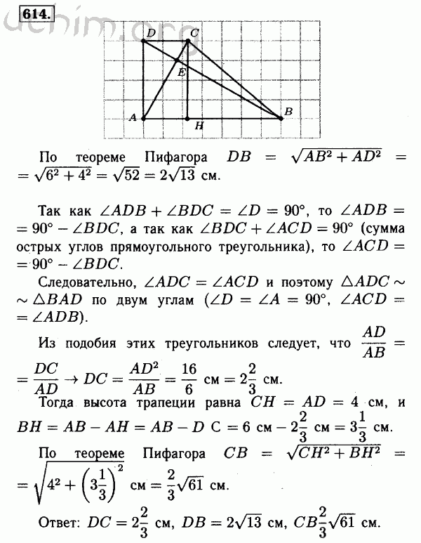 Номер 614 - Решебник по геометрии 7-9 класс Атанасян
