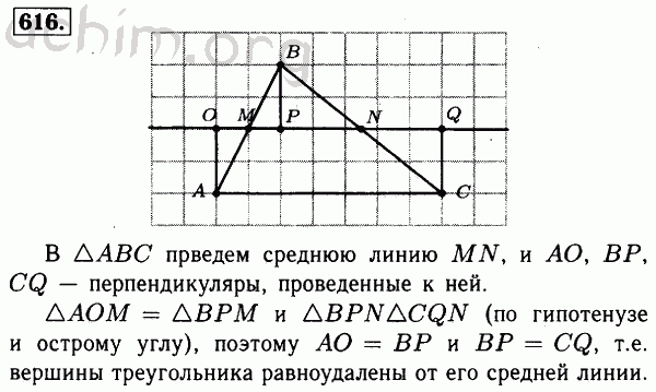 Номер 616 - Решебник по геометрии 7-9 класс Атанасян