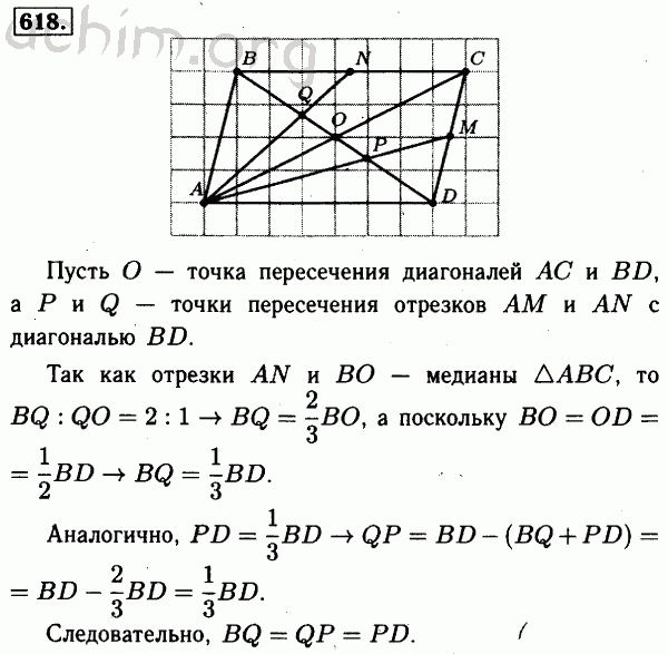 Номер 618 - Решебник по геометрии 7-9 класс Атанасян
