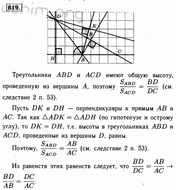 Номер 619 - Решебник по геометрии 7-9 класс Атанасян