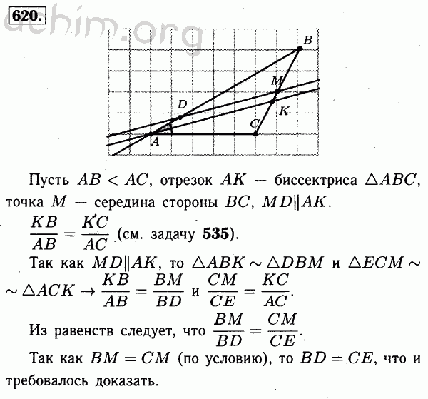 Номер 620 - Решебник по геометрии 7-9 класс Атанасян