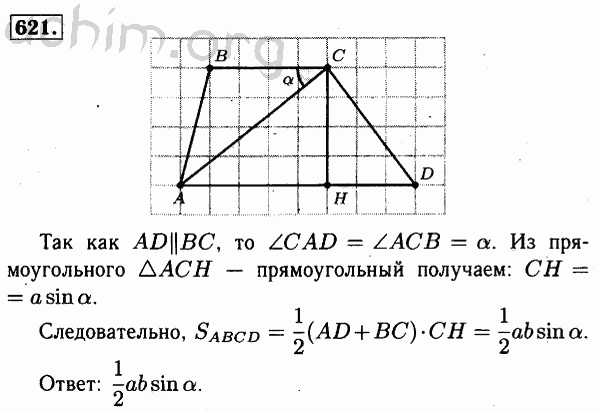 Номер 621 - Решебник по геометрии 7-9 класс Атанасян