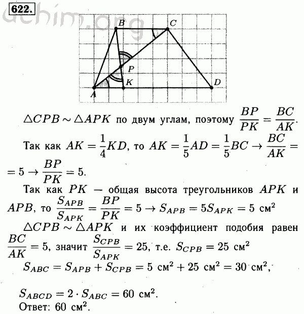 Номер 622 - Решебник по геометрии 7-9 класс Атанасян