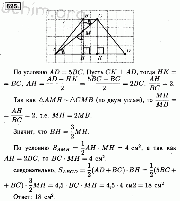 Номер 625 - Решебник по геометрии 7-9 класс Атанасян
