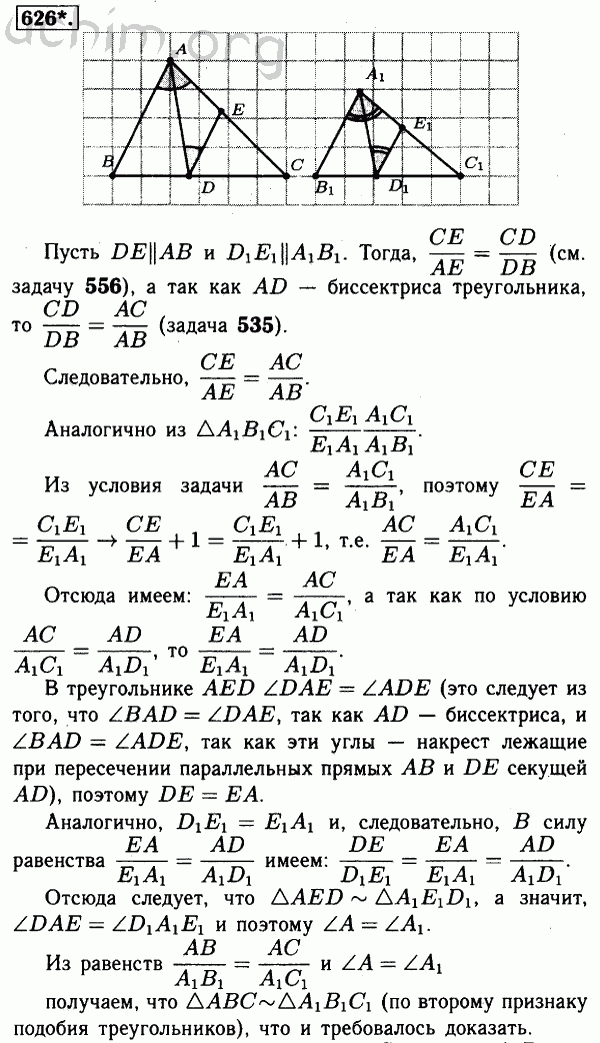 Номер 626 - Решебник по геометрии 7-9 класс Атанасян