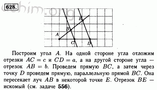 Номер 628 - Решебник по геометрии 7-9 класс Атанасян