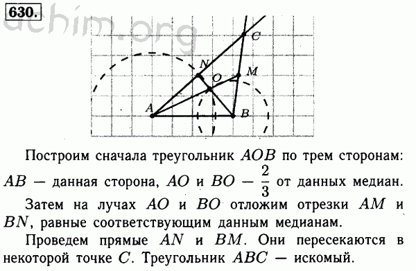 Номер 630 - Решебник по геометрии 7-9 класс Атанасян