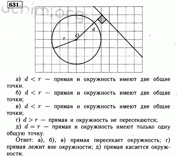 Номер 631 - Решебник по геометрии 7-9 класс Атанасян