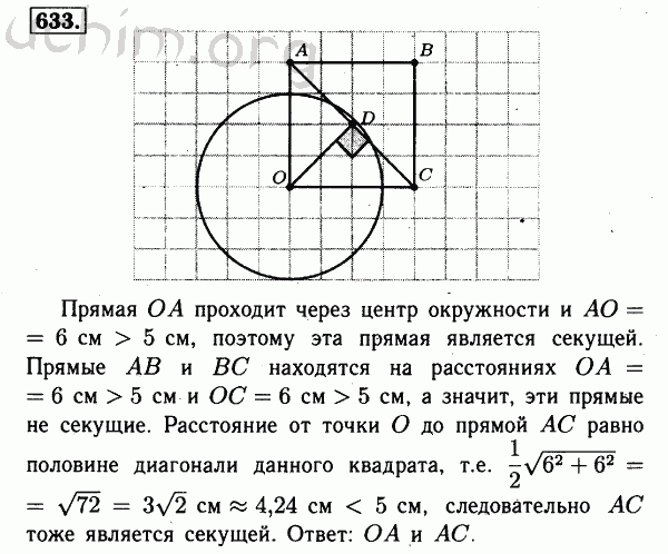 Номер 633 - Решебник по геометрии 7-9 класс Атанасян