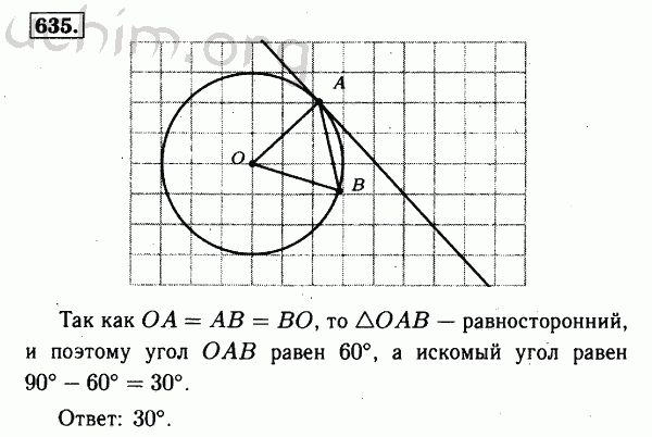 Номер 635 - Решебник по геометрии 7-9 класс Атанасян