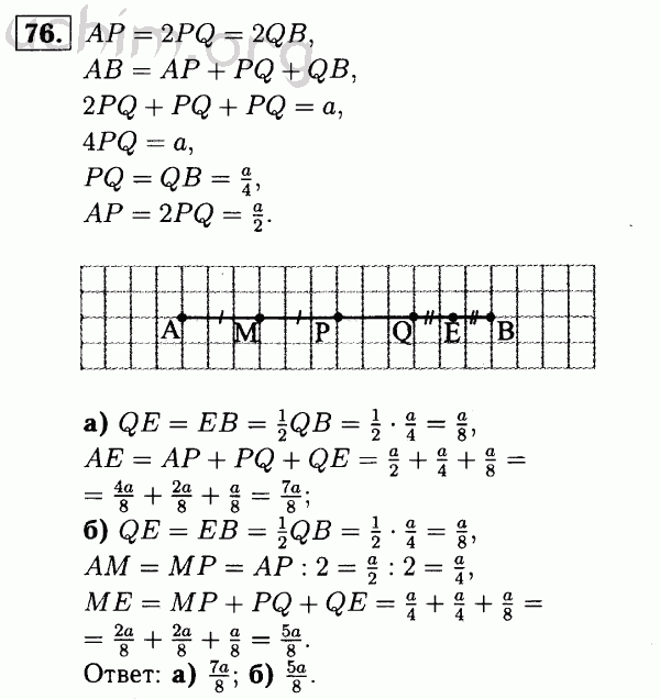 Номер 76 - Решебник по геометрии 7-9 класс Атанасян