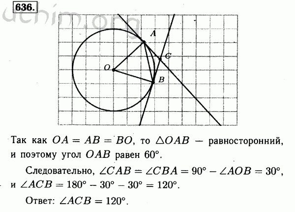 Номер 636 - Решебник по геометрии 7-9 класс Атанасян
