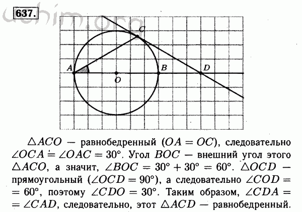 Номер 637 - Решебник по геометрии 7-9 класс Атанасян