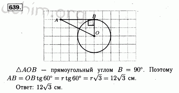 Номер 639 - Решебник по геометрии 7-9 класс Атанасян