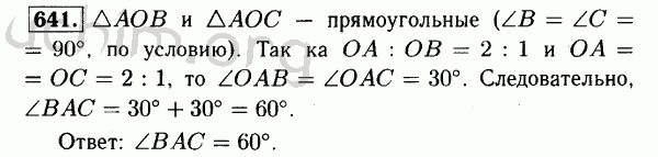 Номер 641 - Решебник по геометрии 7-9 класс Атанасян