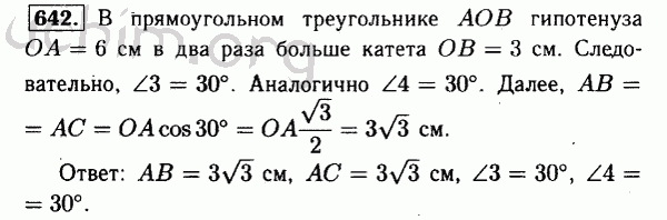 Номер 642 - Решебник по геометрии 7-9 класс Атанасян