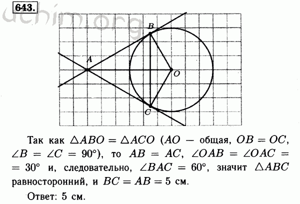 Номер 643 - Решебник по геометрии 7-9 класс Атанасян