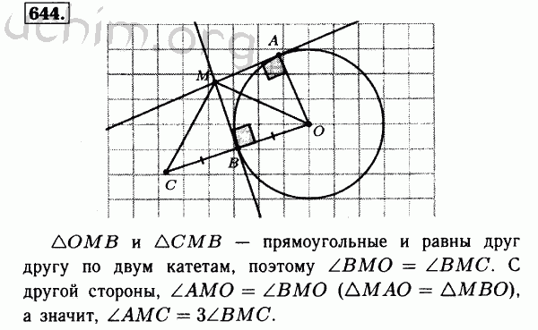 Номер 644 - Решебник по геометрии 7-9 класс Атанасян
