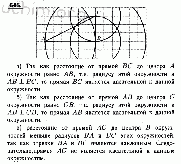 Номер 646 - Решебник по геометрии 7-9 класс Атанасян