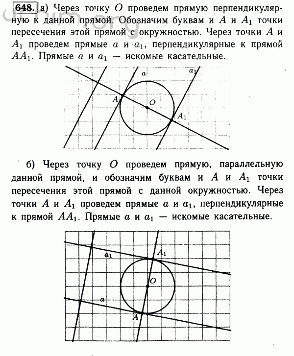 Номер 648 - Решебник по геометрии 7-9 класс Атанасян
