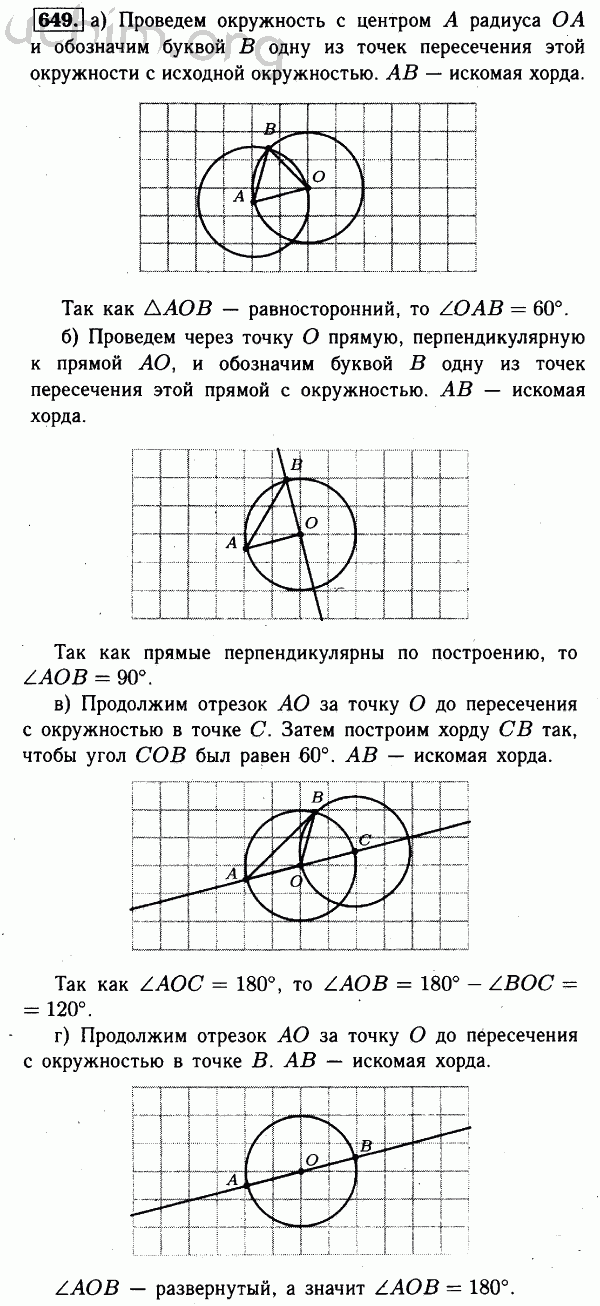 Номер 649 - Решебник по геометрии 7-9 класс Атанасян