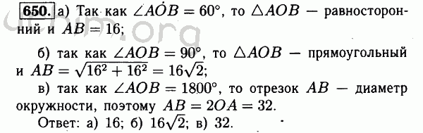 Номер 650 - Решебник по геометрии 7-9 класс Атанасян