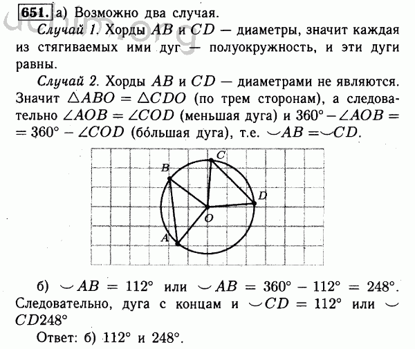 Номер 651 - Решебник по геометрии 7-9 класс Атанасян