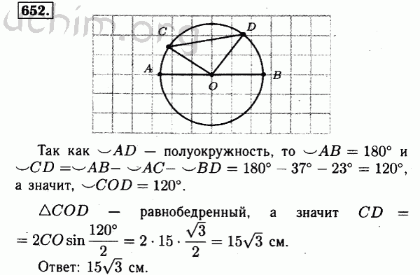 Номер 652 - Решебник по геометрии 7-9 класс Атанасян
