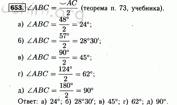 Номер 653 - Решебник по геометрии 7-9 класс Атанасян